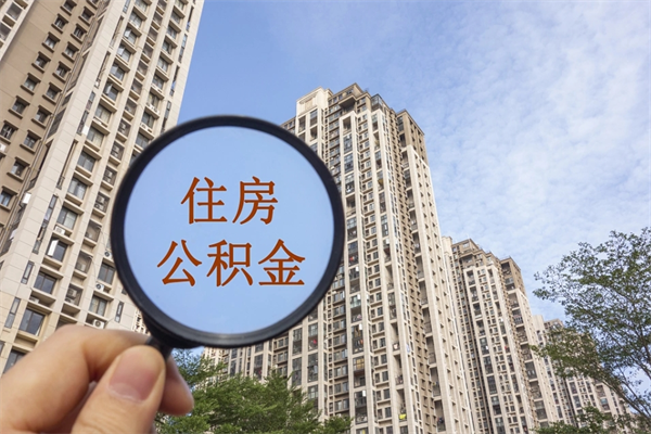 高平房贷逾期可以取公积金吗（房贷逾期不能提公积金）