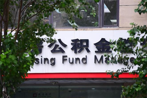 高平辞职后取公积金流程（辞职了取公积金怎么取）