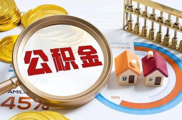 高平封存公积金如何取（封存住房公积金怎么取）