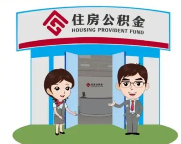 高平房子全款能取公积金吗（全款买房可以取公积金）